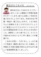 12日（水）_３学期給食開始.pdfの1ページ目のサムネイル