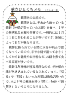 14日（金）_鏡開き.pdfの1ページ目のサムネイル