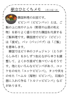 18日（火）_韓国料理.pdfの1ページ目のサムネイル