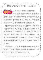 19日（水）_３年リクエスト給食②.pdfの1ページ目のサムネイル