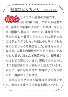 20日（木）_３年リクエスト給食③.pdfの1ページ目のサムネイル