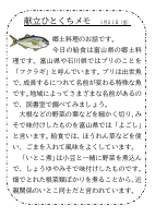 21日（金）_【郷土料理】　富山県.pdfの1ページ目のサムネイル