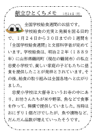 24日（月）_【全国学校給食週間】　明治２２年.pdfの1ページ目のサムネイル