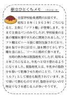 26日（水）_【全国学校給食週間】　昭和４０年.pdfの1ページ目のサムネイル