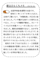 27日（木）_【全国学校給食週間】　昭和５０年.pdfの1ページ目のサムネイル