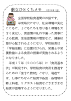 28日（金）_【全国学校給食週間】　現代.pdfの1ページ目のサムネイル