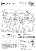 ほけんだより_１月号.pdfの1ページ目のサムネイル