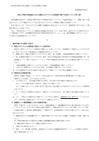 令和４年度入学者選抜における新型コロナウイルス感染症に関する対応について(第一版).pdfの1ページ目のサムネイル