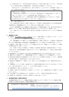 令和４年度入学者選抜における新型コロナウイルス感染症に関する対応について(第一版).pdfの2ページ目のサムネイル