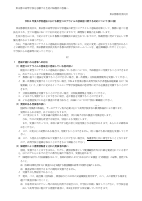 令和４年度入学者選抜における新型コロナウイルス感染症に関する対応について(第二版).pdfの1ページ目のサムネイル