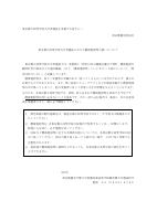 （受検者）東京都立高等学校入学者選抜における携帯電話等の扱いについて.pdfの1ページ目のサムネイル