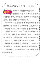 1日（火）_２年リクエスト給食①.pdfの1ページ目のサムネイル