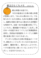 2日（水）_【郷土料理】　大分県.pdfの1ページ目のサムネイル