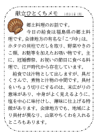 31日（月）_【郷土料理】　福島県.pdfの1ページ目のサムネイル