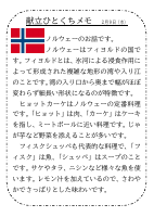 9日（水）_【世界の料理】　ノルウェー.pdfの1ページ目のサムネイル