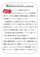 14日（月）_２年リクエスト給食②.pdfの1ページ目のサムネイル