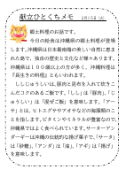 15日（火）_【郷土料理】　沖縄県.pdfの1ページ目のサムネイル