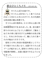 16日（水）_【郷土料理】　秋田県.pdfの1ページ目のサムネイル