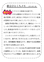 18日（金）_２年リクエスト給食③.pdfの1ページ目のサムネイル