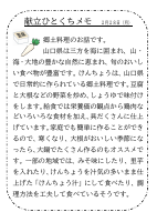 28日（月）_【郷土料理】　山口県.pdfの1ページ目のサムネイル