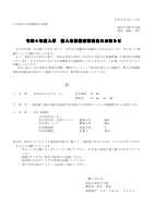 令和４年度入学　新入生保護者説明会のお知らせ.pdfの1ページ目のサムネイル