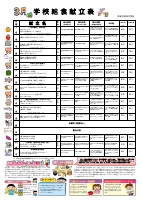 3月_給食の献立表.pdfの1ページ目のサムネイル
