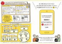 03_ 保護者向け普及啓発リーフレット.pdfの1ページ目のサムネイル