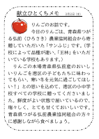 2日（水）_青森県のりんご（つがる弘前農協から寄贈）.pdfの1ページ目のサムネイル