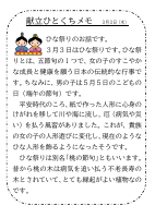 3日（木）_【行事食】　ひな祭り.pdfの1ページ目のサムネイル