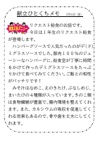 4日（金）_１年リクエスト給食①.pdfの1ページ目のサムネイル