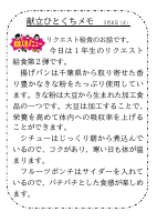 8日（火）_１年リクエスト給食②.pdfの1ページ目のサムネイル