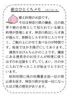 10日（木）_【郷土料理】　神奈川県.pdfの1ページ目のサムネイル