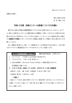 令和3年度_合唱コンクール開催方法についてのお願い.pdfの1ページ目のサムネイル