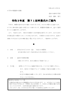 令和３年度_第71回卒業式のご案内〚３年生保護者宛文書〛.pdfの1ページ目のサムネイル