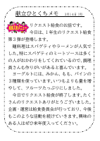 14日（月）_１年リクエスト給食③.pdfの1ページ目のサムネイル