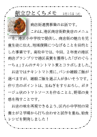 15日（火）_【商店街連携事業】　びのぐらーちぇのチキントマト煮.pdfの1ページ目のサムネイル