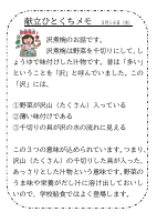 16日（水）_沢煮椀.pdfの1ページ目のサムネイル