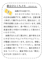 22日（火）_油揚げ.pdfの1ページ目のサムネイル