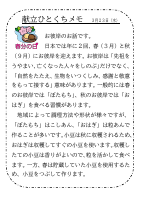 23日（水）_【行事食】　お彼岸（春分の日）.pdfの1ページ目のサムネイル