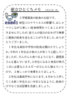 24日（木）_最後の給食.pdfの1ページ目のサムネイル