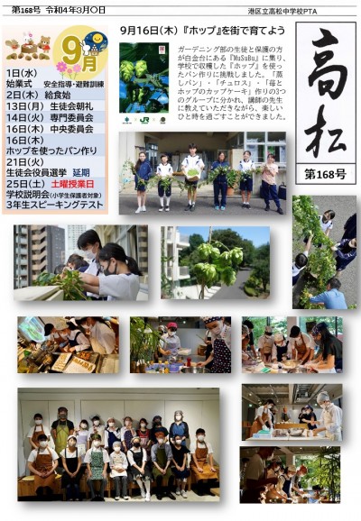 〚第２稿〛完成＿令和3年度_高松中PTA広報誌_第168号