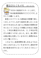 11日（月）_給食スタート.pdfの1ページ目のサムネイル