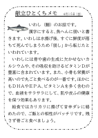 15日（金）_いわし.pdfの1ページ目のサムネイル