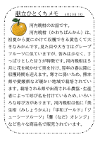 20日（水）_【旬の食材】　河内晩柑.pdfの1ページ目のサムネイル