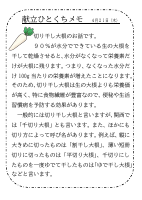 21日（木）_切り干し大根.pdfの1ページ目のサムネイル