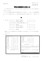 4月_学校公開週間のお知らせ.pdfの1ページ目のサムネイル