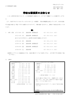 220323_ 4月学校公開 小学校向け お知らせ.pdfの1ページ目のサムネイル