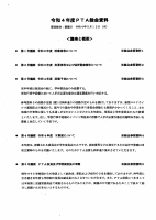 令和4年度_PTA総会（書面会議）のご案内.pdfの2ページ目のサムネイル