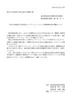 07　令和４年度港区中学生国内イングリッシュ・キャンプ派遣候補児童の募集について（中学校保護者向け）.pdfの1ページ目のサムネイル