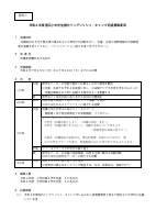 08　【資料1】 R4 募集要項（小・中学生共通）【保護者】.pdfの1ページ目のサムネイル